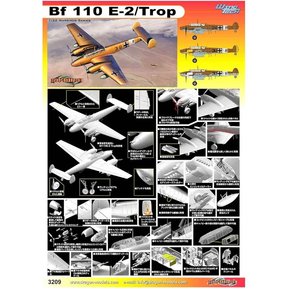 Cyber Hobby 1/32 WW.II Luftwaffe Messerschmitt Bf110E-2 Trop Tropical Specification