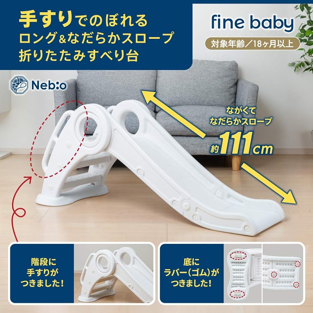 Nebio Finebaby Long & gentle slope folding slide with handrail, with non-slip rubber, compact, baby, kids, children's slide, indoor slide