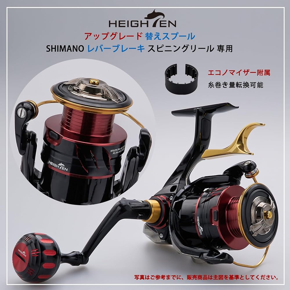 HEIGHTEN Reel Spool Shimano Lever Brake Spinning Reel Replacement Spool BB-X Technium Fireblood Hyper Force Despina Larissa (Red - Upgrade) (727)
