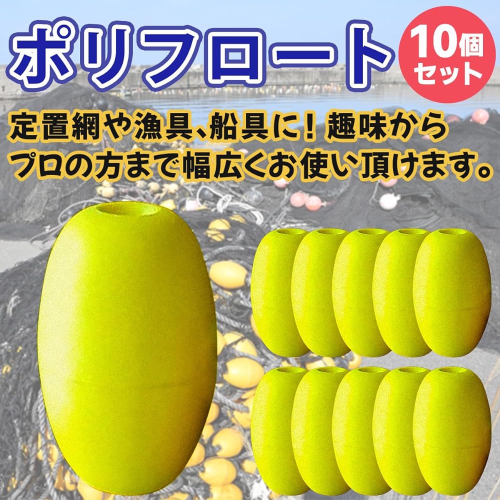 FJmark Poly Float, Set of 10, Float, Fishing Gear, Fixed Net, Fishing Gear, Catching Gear, Fishing Boat, Float, Buoy, Anchor Float, Float