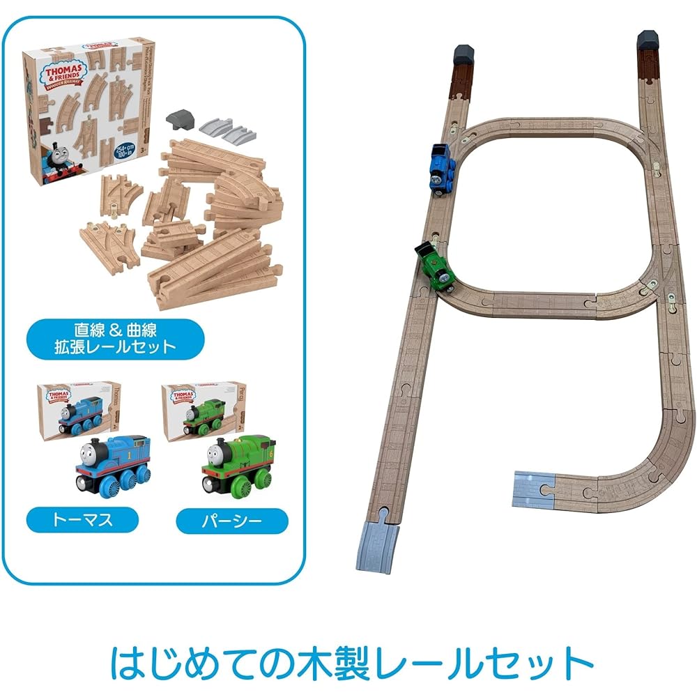 Thomas the Tank Engine Wooden Rail Series (Thomas) First Wooden Rail Set (Thomas and Percy) HBJ85, HBJ86, HDX06