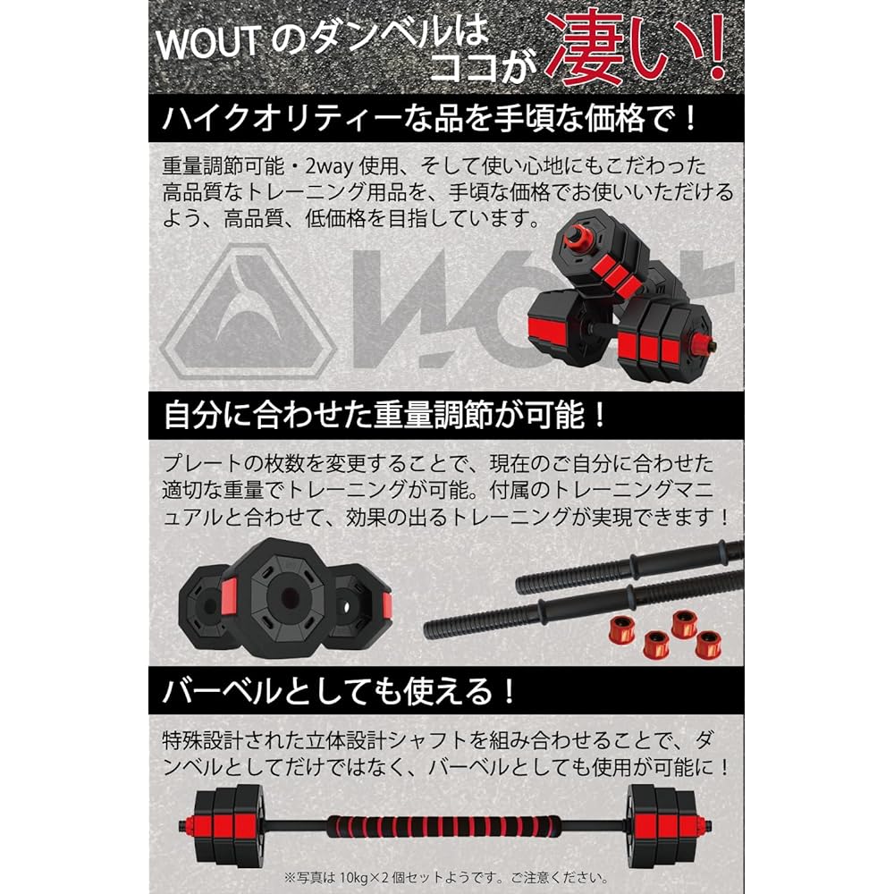 Wout Dumbbell that can also be used as a barbell 5kg 10kg 15kg 20kg Set of 2