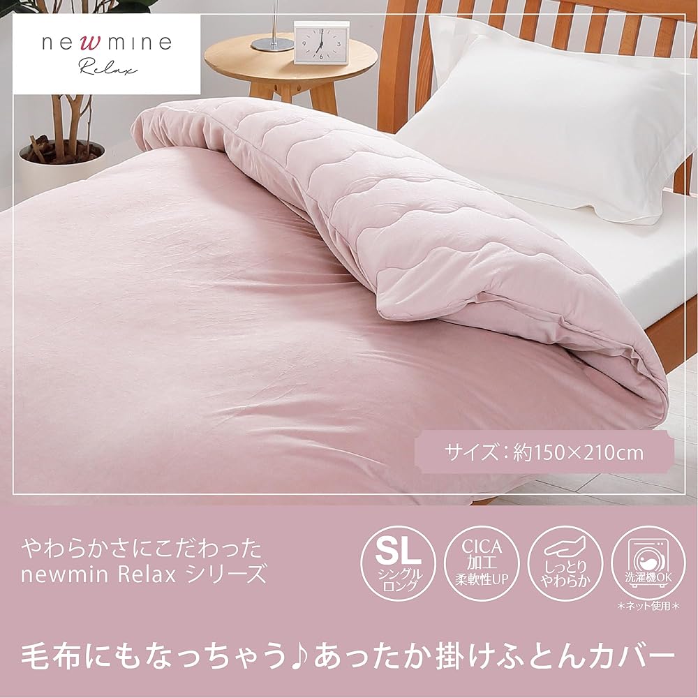 nishikawa [Nishikawa] newmine Relax Blanket that can be used as a cover, single washable, CICA processing (centella asiatica extract), quick snap, full zipper, beauty sleep, pink FQ03909003