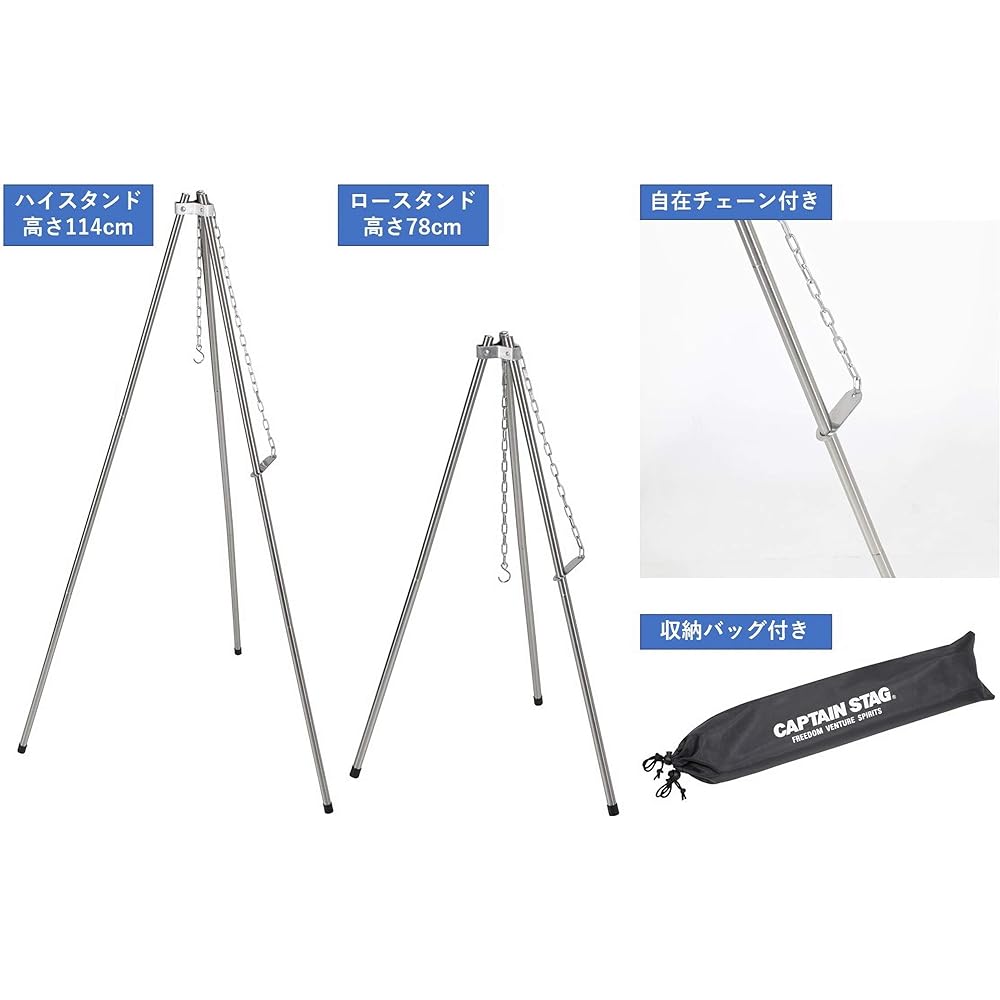 Captain Stag (CAPTAIN STAG) Tripod Bonfire Tripod 2-way Adjustable Height 2 Levels Comes with Flexible Chain Storage Bag Included Stainless Steel Silver UG-85 Width 660 x Depth 580 x Height 1,140 mm