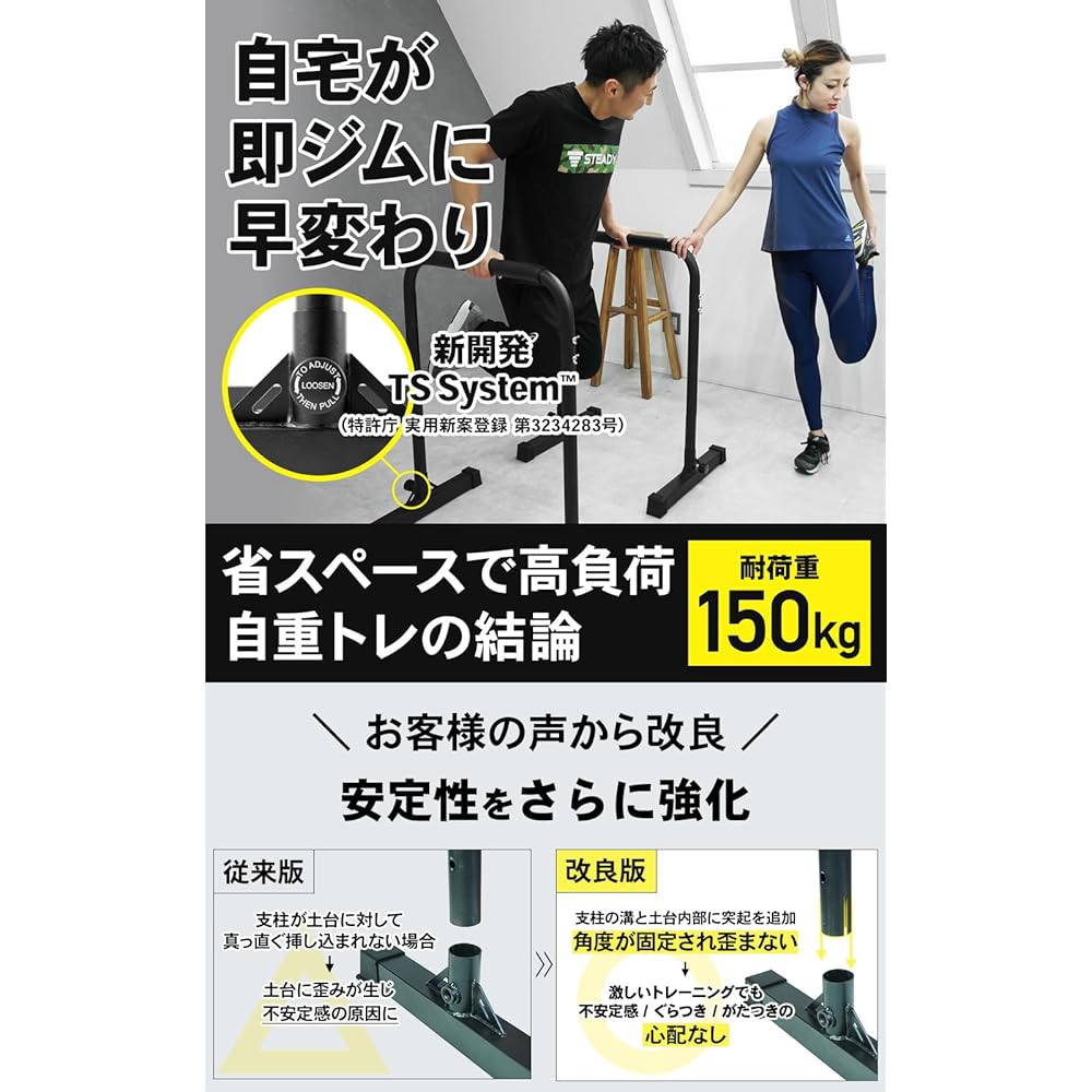 STEADY dips stand [Designed in Japan proprietary TS System™ support (registered as a patent office proposal) / Load capacity 150kg / 3 height levels / Dividable] Steady ST126 Push-up bar