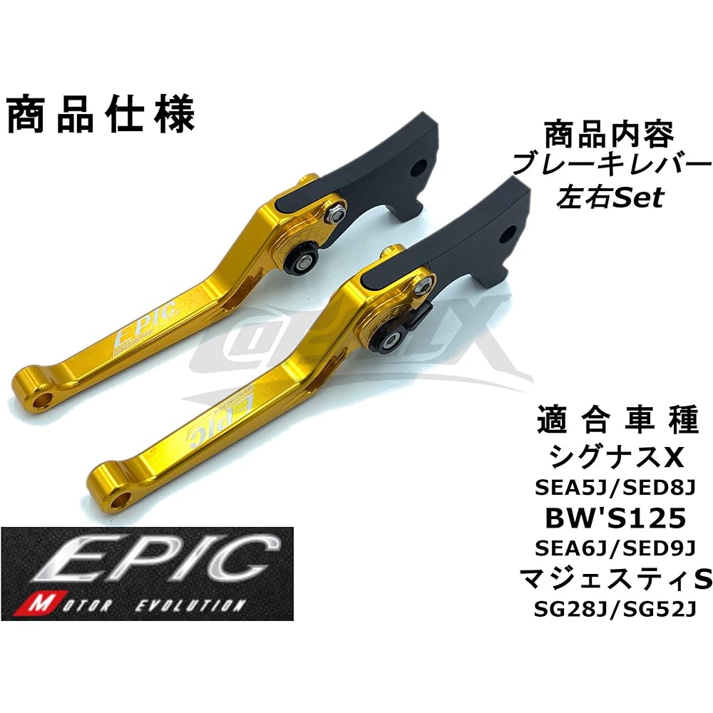 [EpicMotor] 6-stage adjustable brake lever set for rear disc cars Cygnus