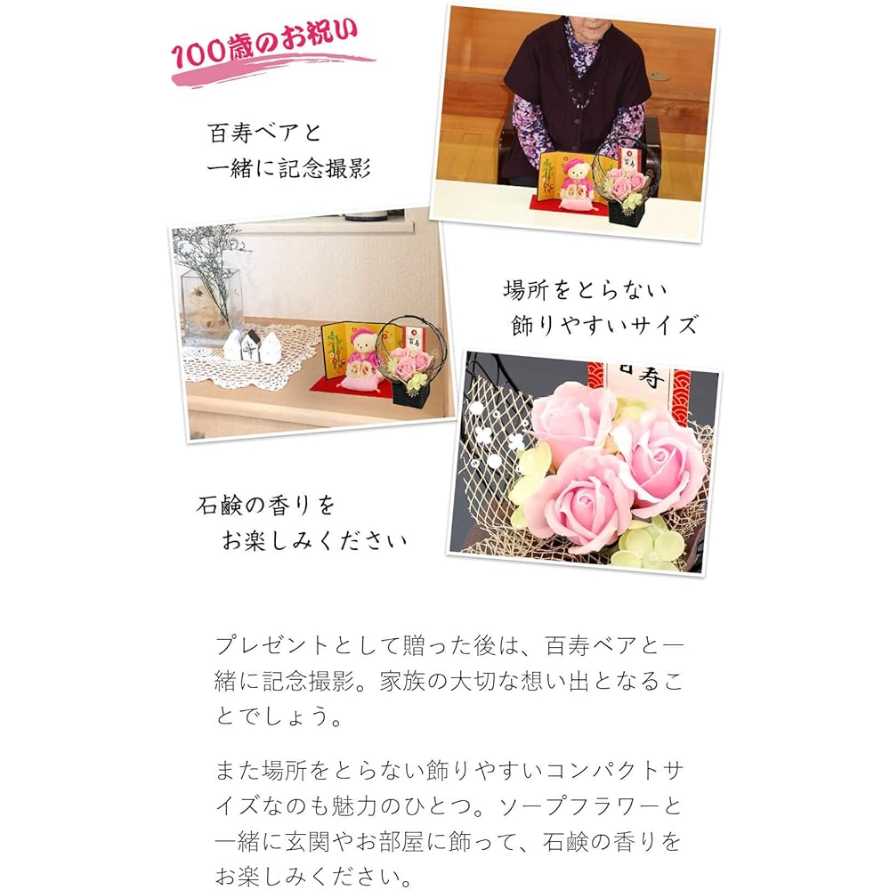 [Petit Roux] Pink Chan-chan this celebration teddy bear for centenarians (gold folding screen fragrance soap flower)