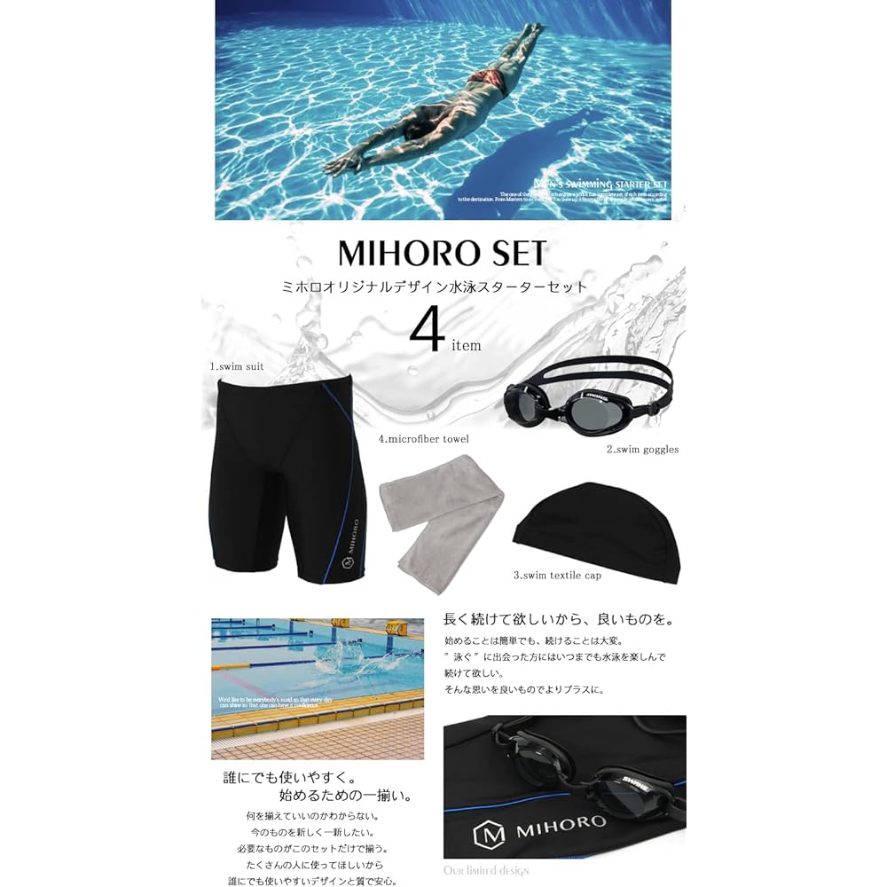 [MIHORO] Mihoro Men's Fitness Swimsuit 4 Piece Set [Swimsuit Goggles Swim Cap Towel (E)+SB]