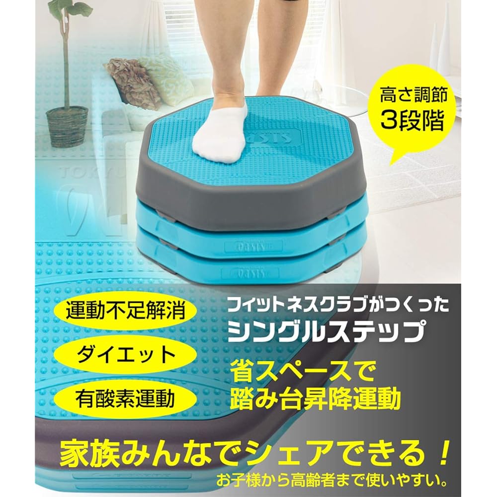 Tokyu Sports Oasis Single Step, 3 Height Adjustment Levels, Step Stool, Lifting Platform, Exercise, Step Exercise, Compact, Anti-Slip Material