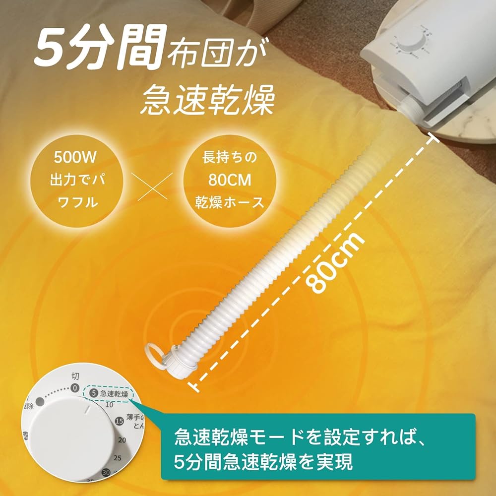 soseki futon dryer! Deodorize your shoes, exterminate dust mites, and quickly warm them up in just 5 minutes! A compact futon dryer that also comes with a drying hose for shoes.