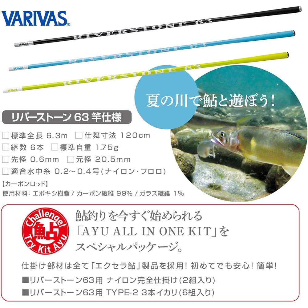 VARIVAS Ayu Fishing Rod Tri Kit Ayu River Stone 63