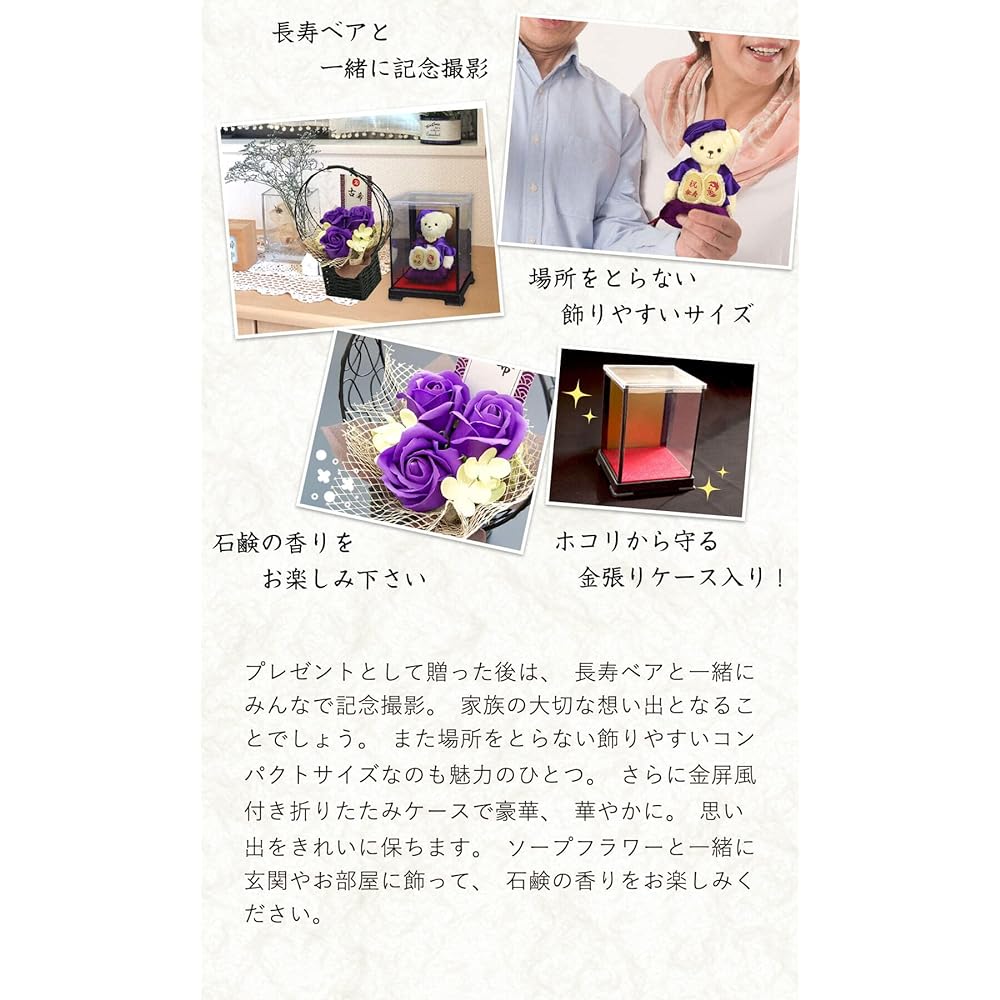 [Petit Lou] A celebratory teddy bear wearing purple Chanchanko (Case Fragrance Soap Flower) for Usako Kotobuki