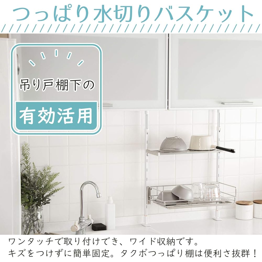 Takubo Kogyo Drainer Rack Tension Drainer Basket Silver Approx. 46.7 x 25.8 x 692 (Max. 105.2) cm TP1-45BT