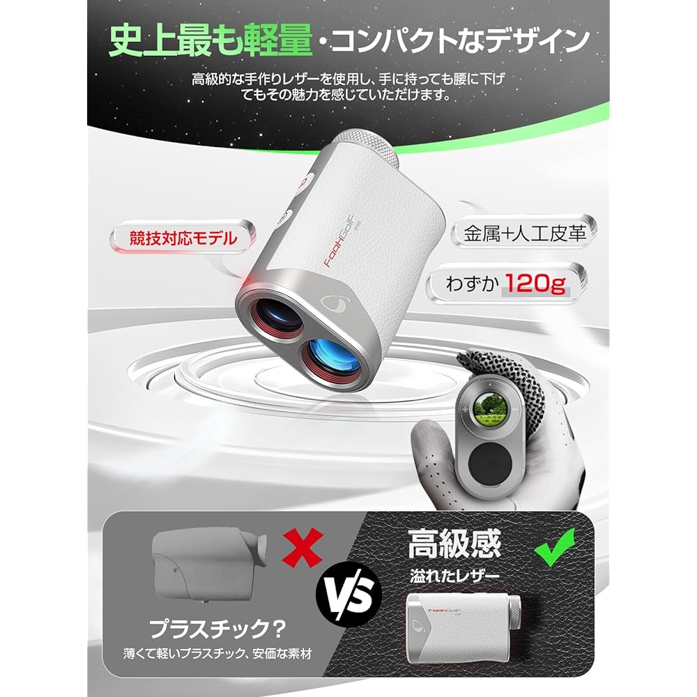 FaahGolF Golf Laser Distance Meter [120g, ultra-lightweight and compact in history, leather outer material, industry's fastest measurement in 0.05 seconds] Compatible with 1200m/1312yd