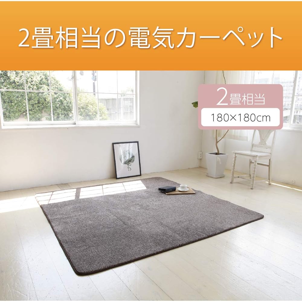 Koizumi electric carpet set with cover, off timer included, washable cover, equivalent to 2 tatami mats, 180 x 180 cm KDC-2006