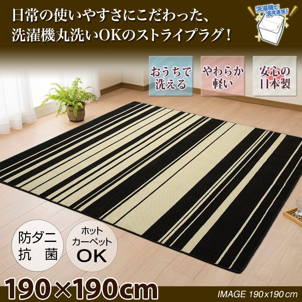 Washable dust mite loop stripe rug 190x190cm square black 151100044J008