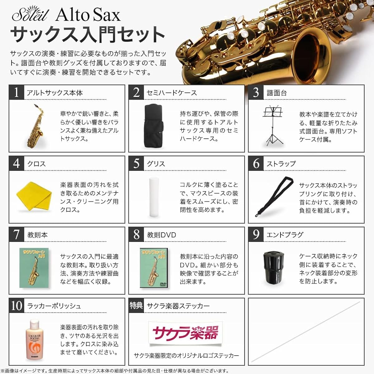 Alto saxophone beginner set (9707084220)