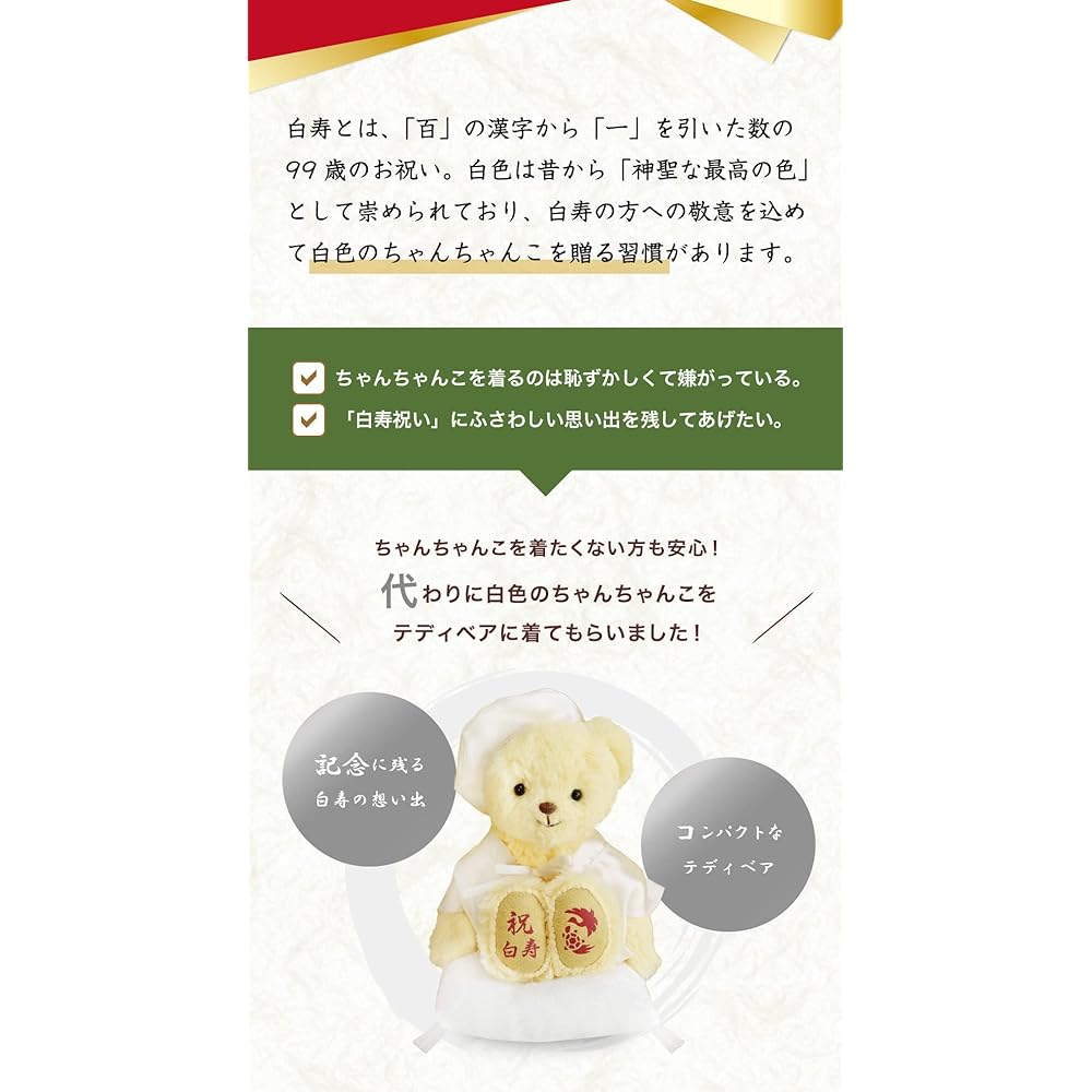 [Petilou] A celebratory teddy bear (case) wearing a white Chanchanko for Hakuju.