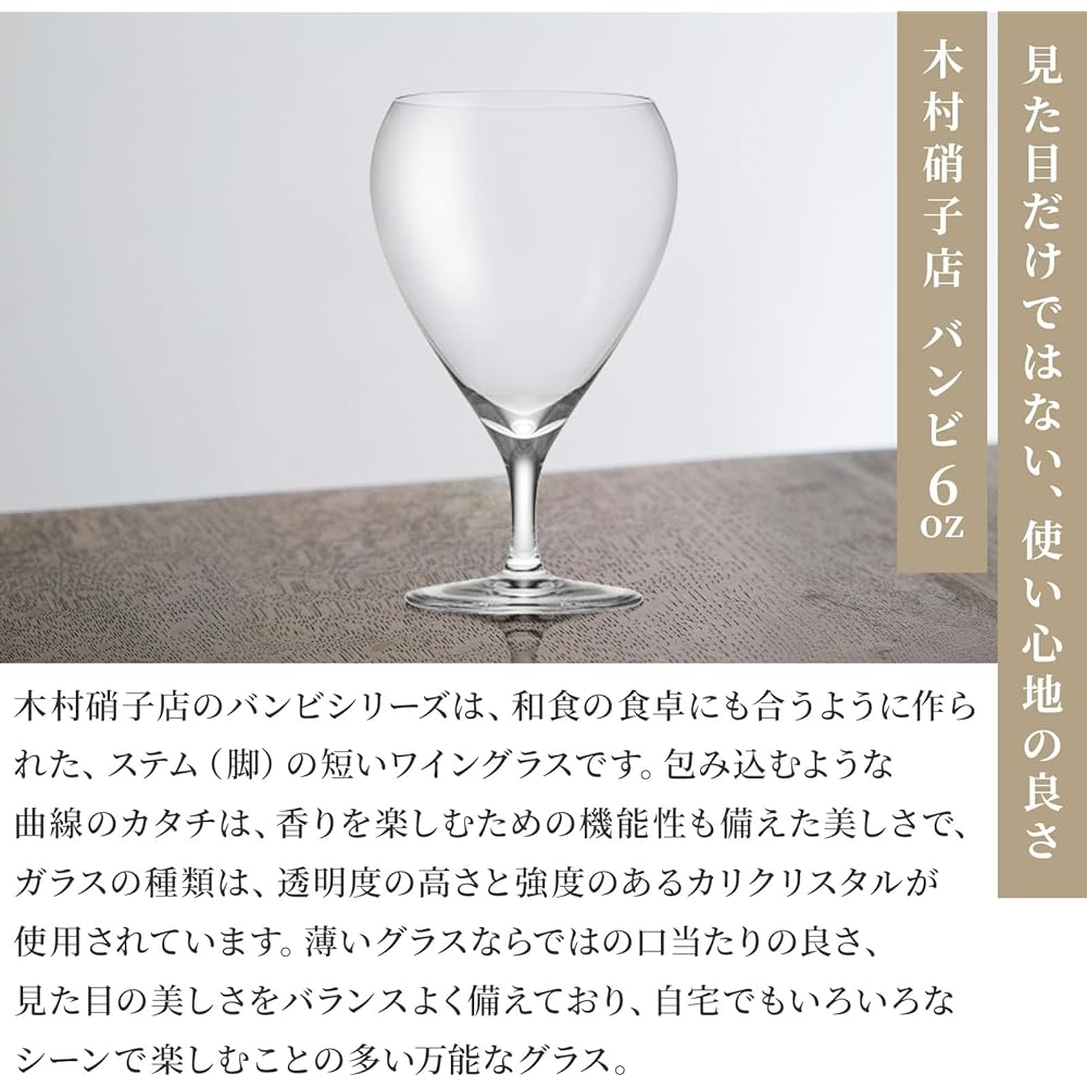 Kimura Glass Bambi Wine Glass 6oz 180cc / Made in Poland Wine Glass Beer Glass/Calicrystal Glass Cup Tampler Rocks Glass Craft Beer Aperitif Sparkling (Bambi 6oz Wine Glass)