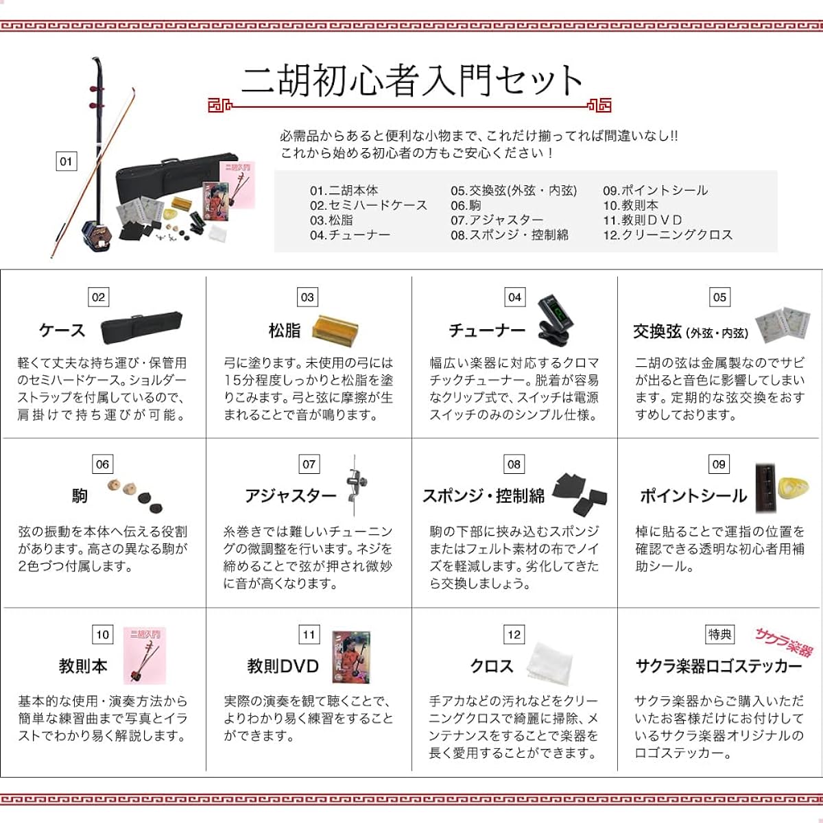 Erhu Dunhuang NK-350 Beginner's Guide 12 Points