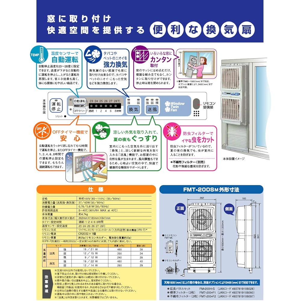 Takasu Sangyo Window Twin Fan, Simultaneous Supply/Exhaust Type Window Ventilation Fan, Remote Control Compatible