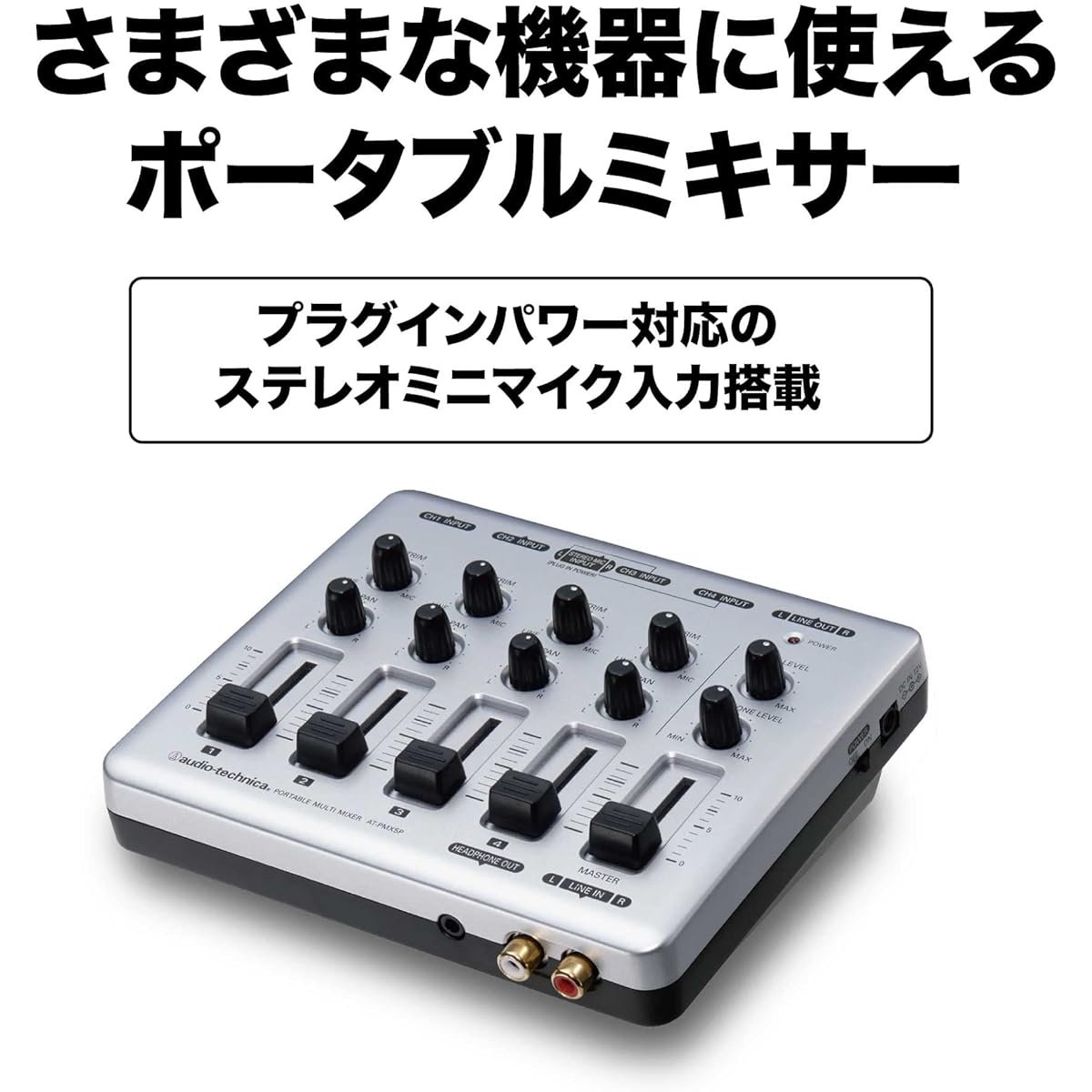 Audio Technica AT-PMX5P portable multi mixer