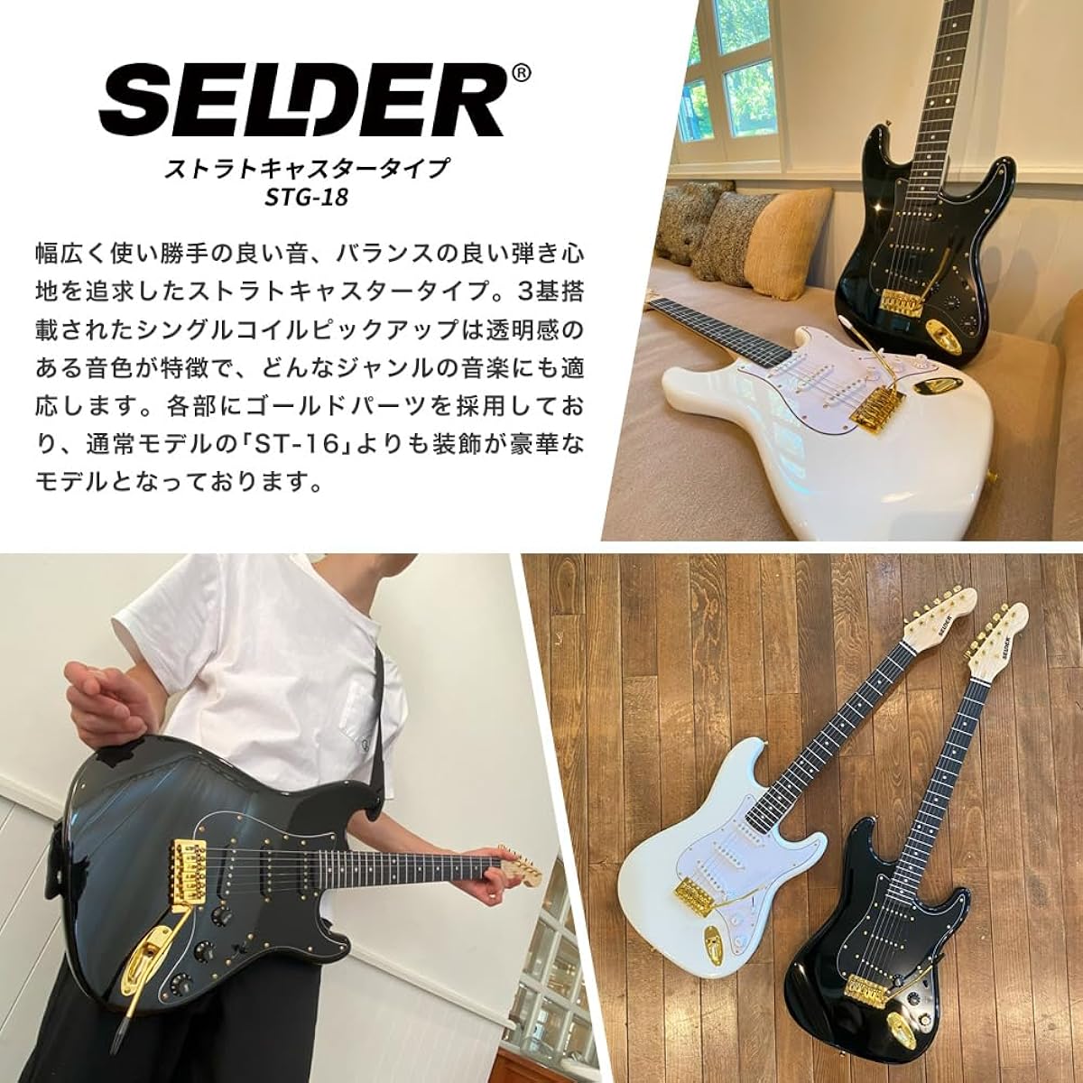 SELDER Electric Guitar Stratocaster Type Gold Parts STG-18/WH White Beginner Basic Set