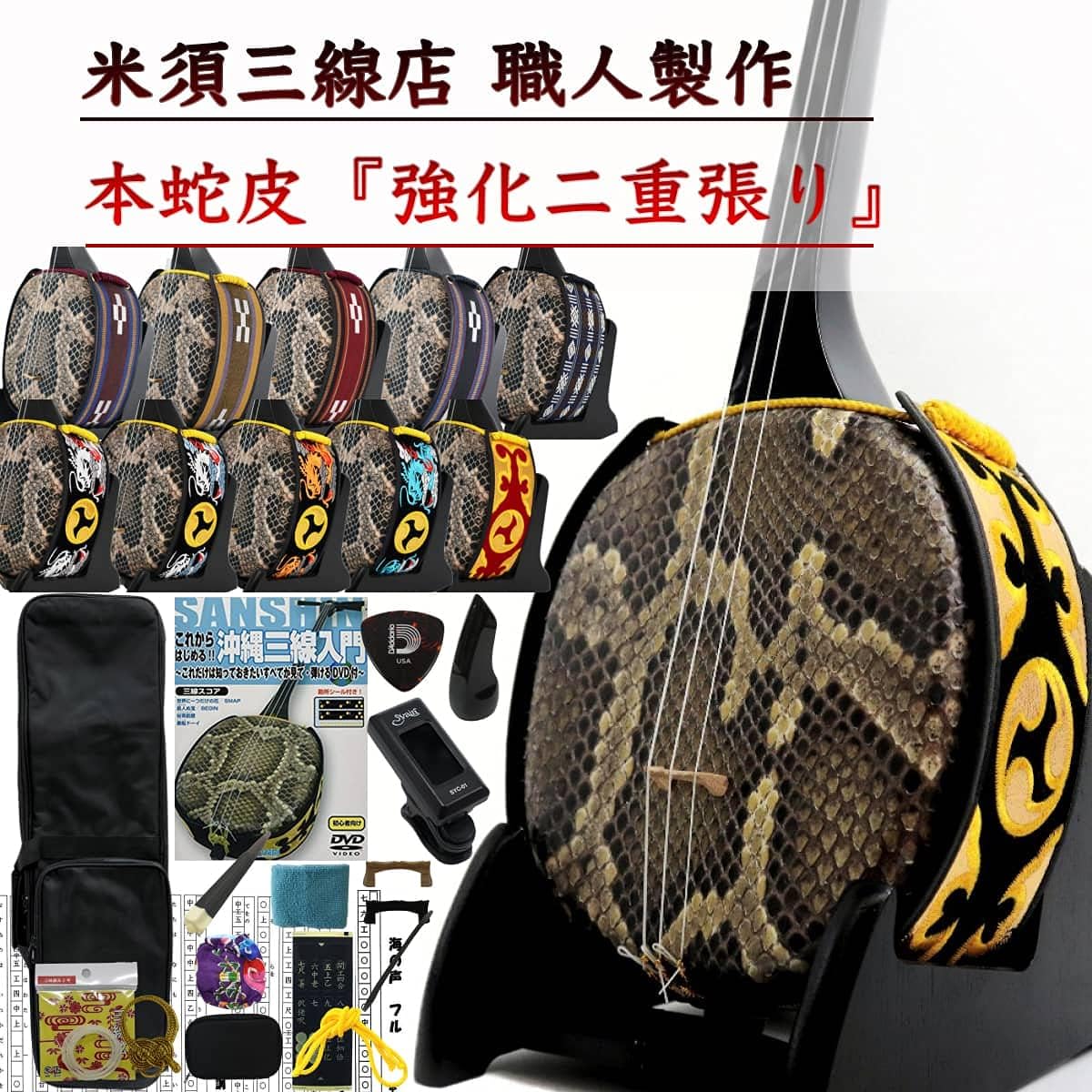 Sanshin Okinawa Sanshin ``Ultimate'' Complete Full Set for Beginners Genuine Snake Skin Reinforced Double-lined Soft Case Black DVD Included [Free Customization Option Included]