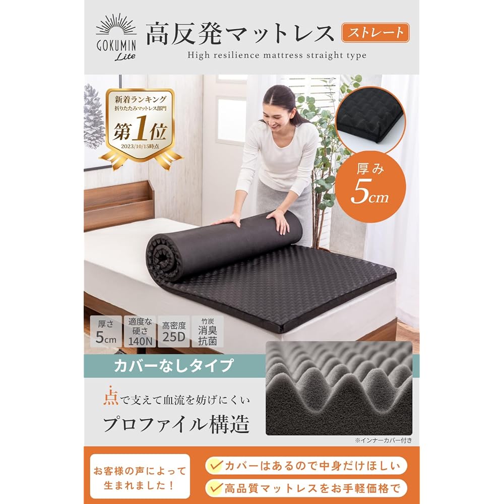 GOKUMIN Light Mattress Single High Resilience Bed Mat 5cm Thickness Lightweight Futon 140N Density 25D Textured Breathable Deodorizing Antibacterial Humidity Control Bamboo Charcoal [No Cover Type]