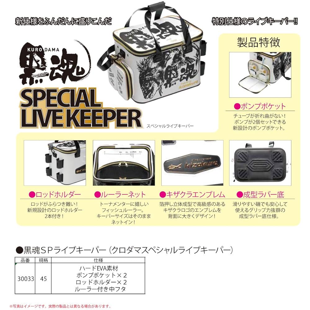 Kizakura Black Soul SP Live Keeper 30033