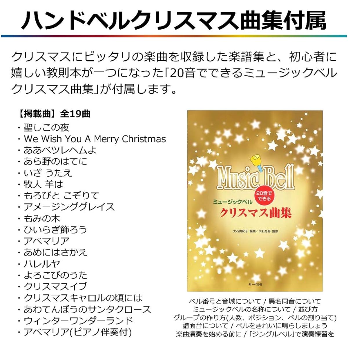 KC Kyoritz Bell Chorus (Handbell) 20 notes Original Set BC-20K/MU Multicolor (Carrying case/Christmas sheet music collection/Keyboard design cloth included)