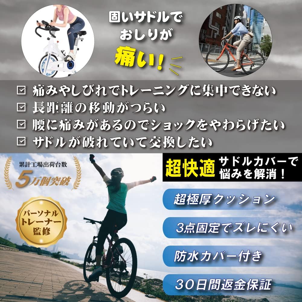 Bicycle Saddle Cover [Supervised by a Personal Trainer] Cushion that won't hurt your butt, comes with a waterproof cover, 2 types: super thick and slim type, exercise bike, cross bike, Marina+