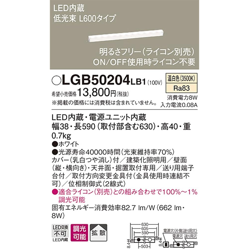 Panasonic Basic Line Lighting Soft Type LGB50204LB1 L600 Type Warm White Body: Depth 3.8cm Body: Height 4cm Body: Width 59cm