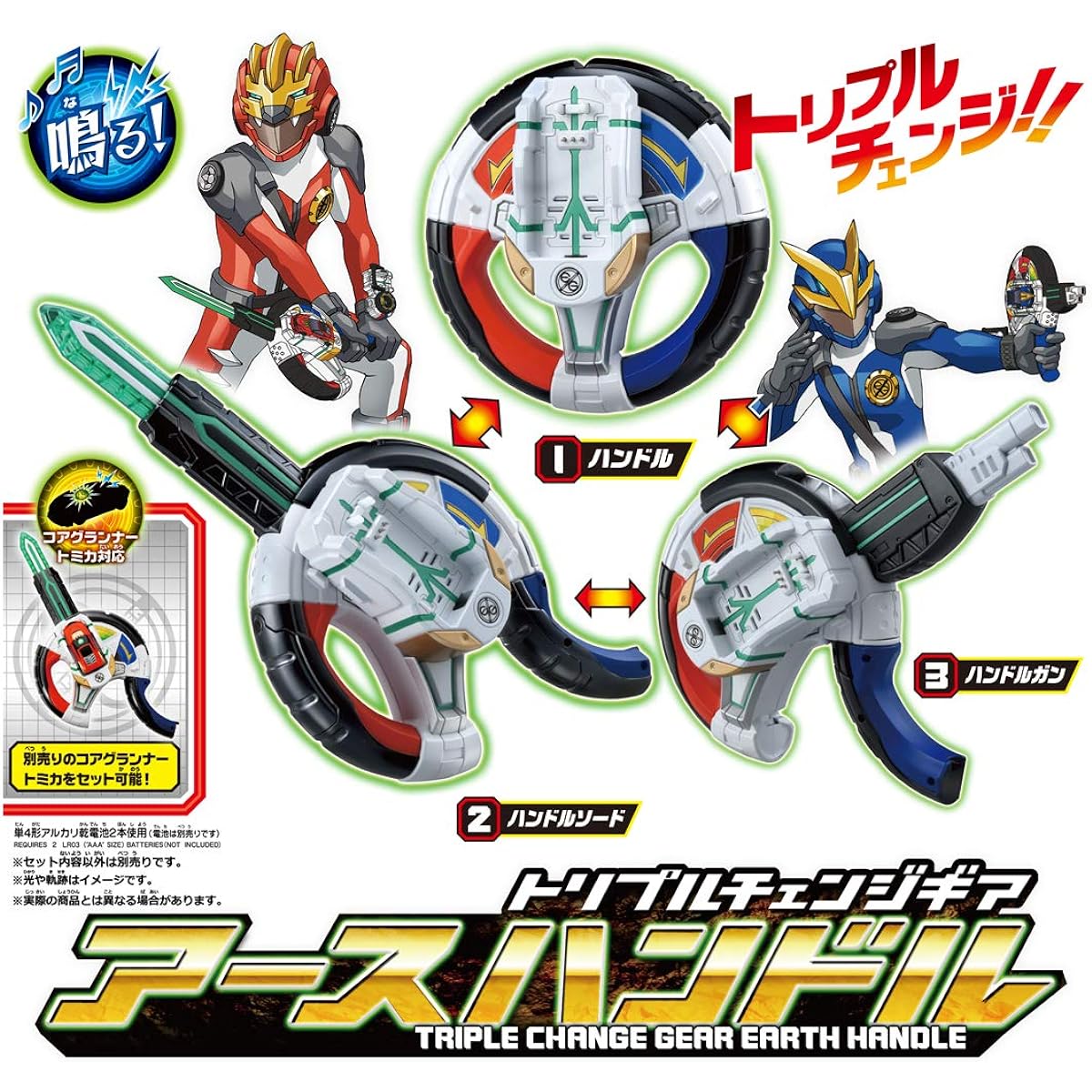 Tomica Earth Granner Triple Change Gear Earth Handle