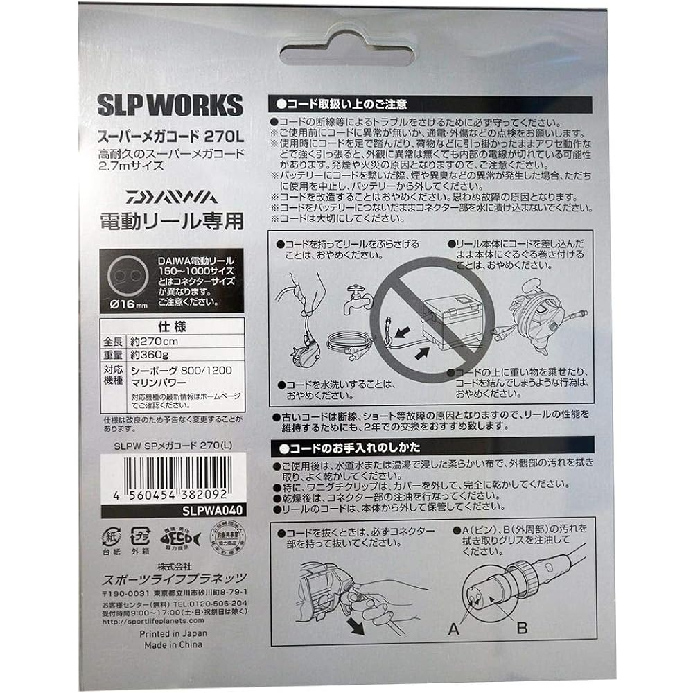 Daiwa Slp Works Daiwa electric reel compatible power cord series