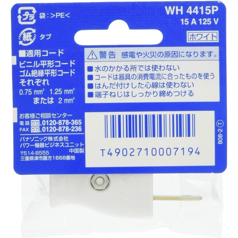 Panasonic Better Small Cord Connector for Flat Cords White Set of 20 WH4515-20