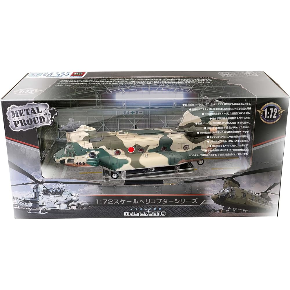 Waltersons Japan 1/72 Air Self-Defense Force CH-47J Chinook Air Rescue Team Iruma Helicopter Airlift Squadron #488 Completed Product