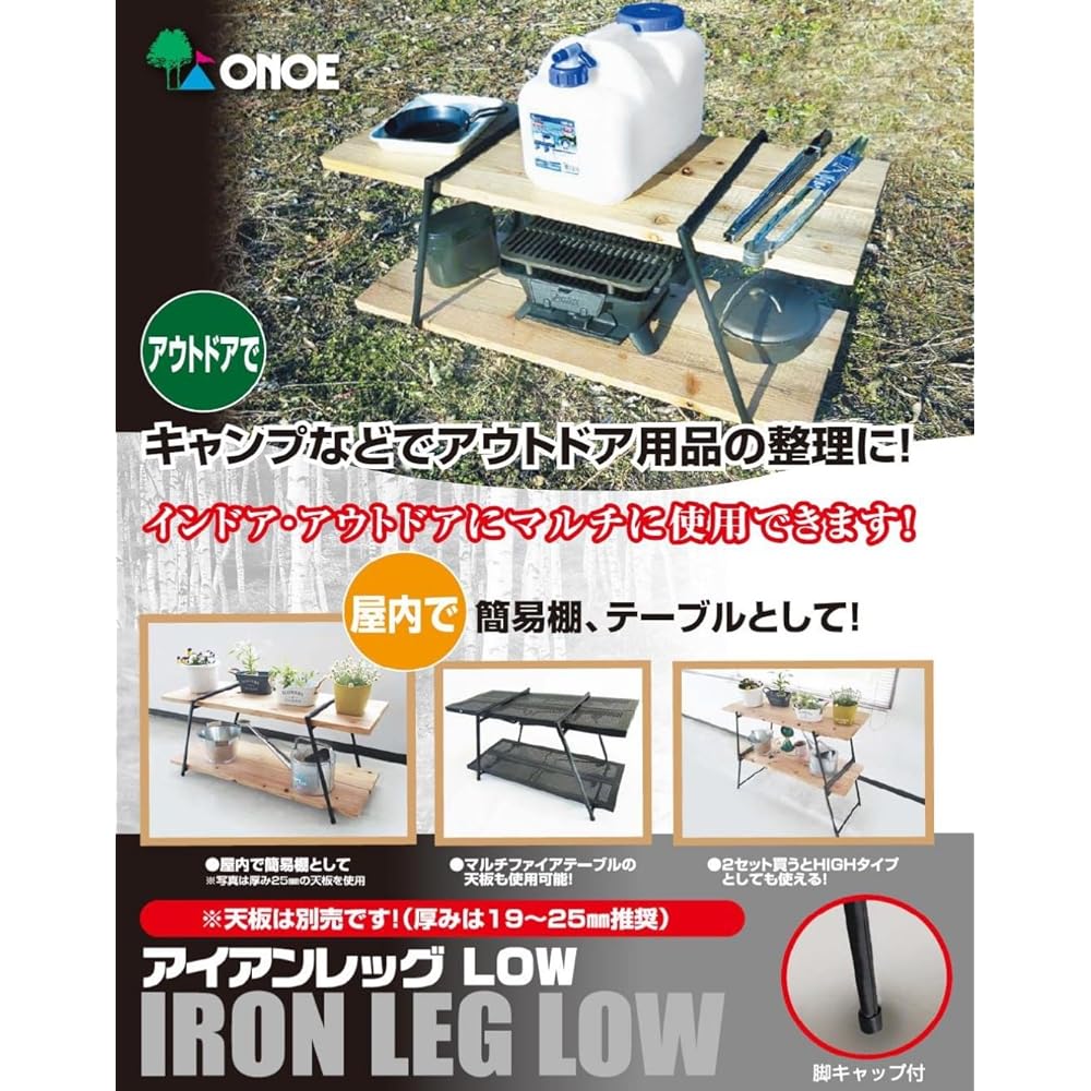 Onoe Seisakusho (ONOE) Iron Leg LOW IL-L [1 set of 2, can be combined with Multi-Fire Table II and commercially available top plates, can be used indoors as fixtures/gardening/TV stands, etc., 460 x 400 x 15 mm, camping]
