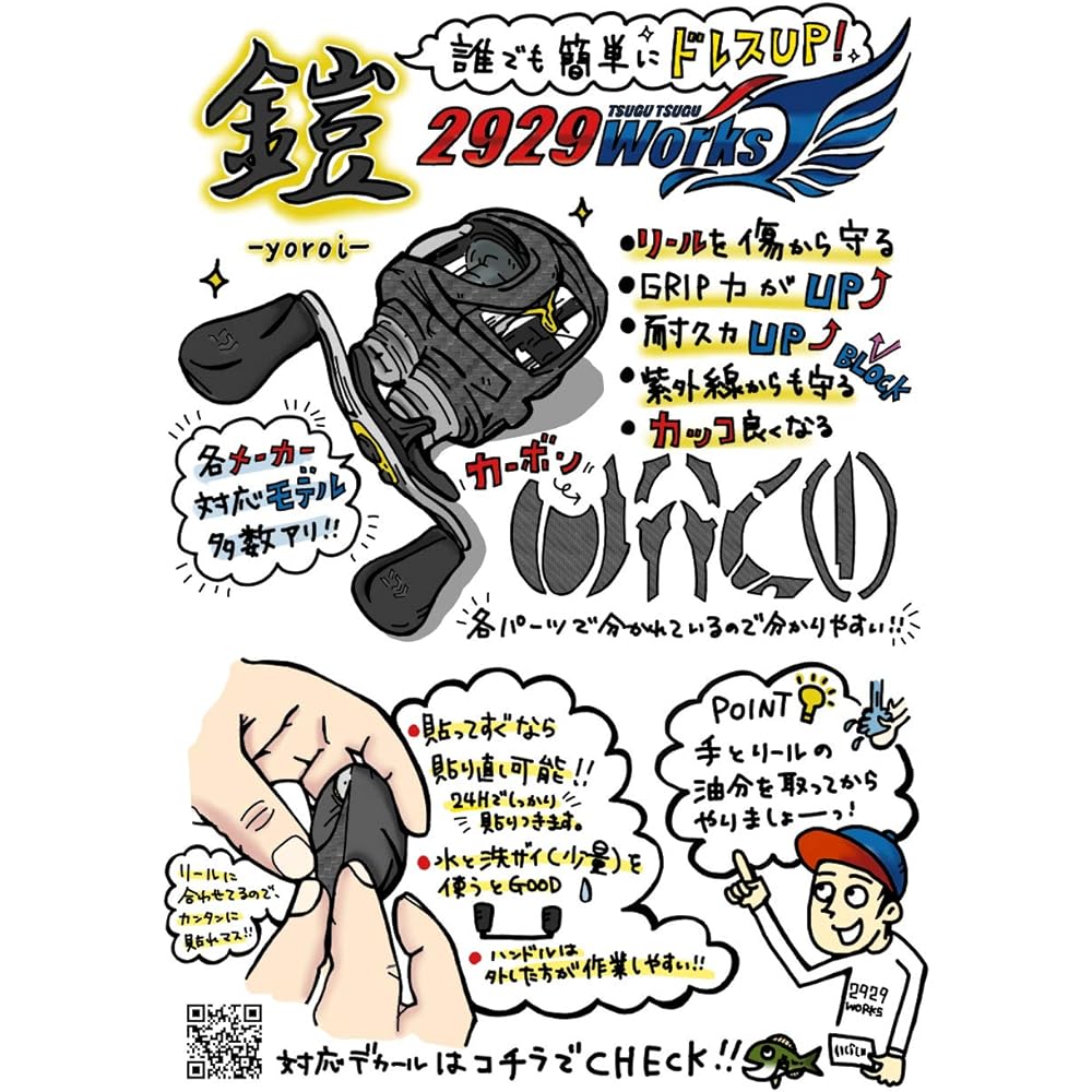 2929Works 17 Engetsu carbon style custom decal armor -yoroi- scratch prevention scratch protection bait reel custom