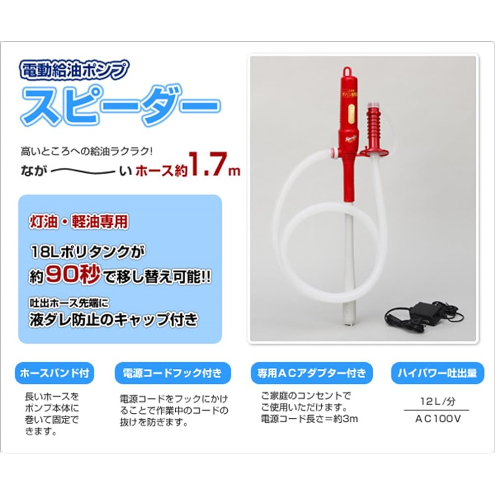 MK Seiko Electric Refueling Pump Speeder (Hose Length 1.7m) Red BP-121R