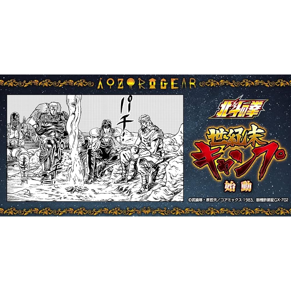 Fist of the North Star Fate of Sierra Cup (Raoh ver.) 300ml Stainless steel