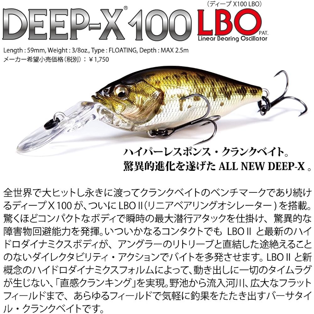 Megabass DEEP-X 100 LBO Jukucho Shad