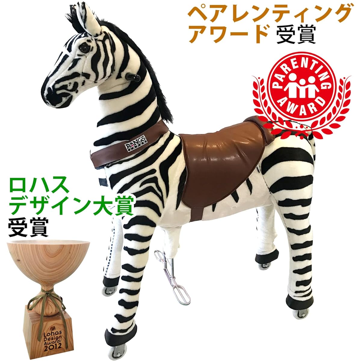 RANGS Japan Eco Pony Amusement Zebra