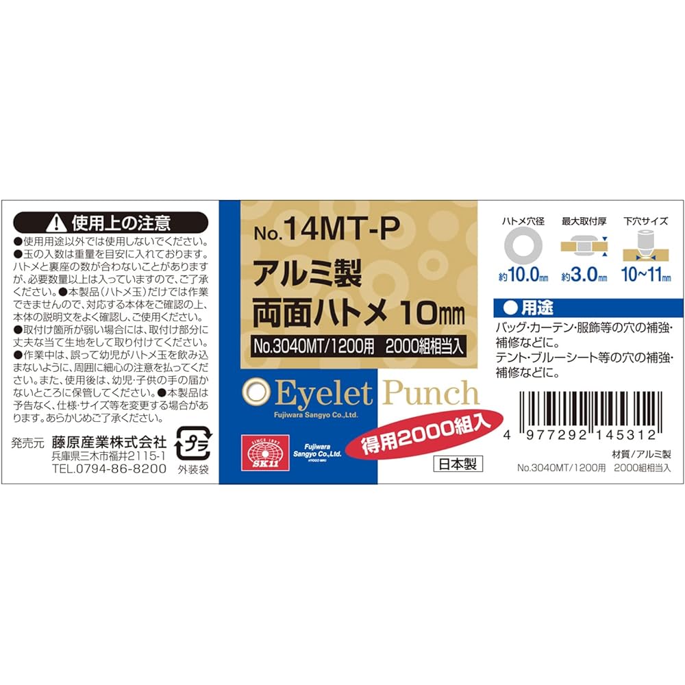 SK11 double-sided eyelet ball aluminum 10mm 2000 sets equivalent No.14MT-P