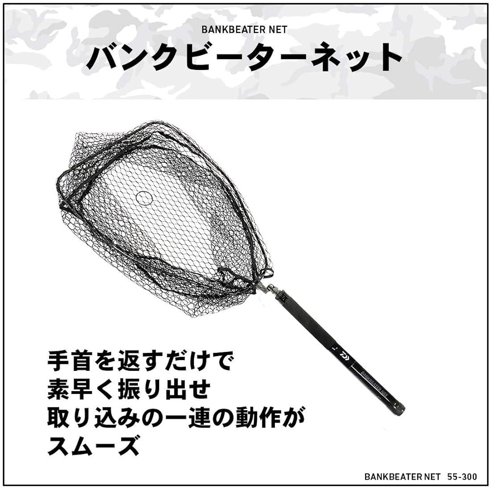 DAIWA Bank Beater Net Various