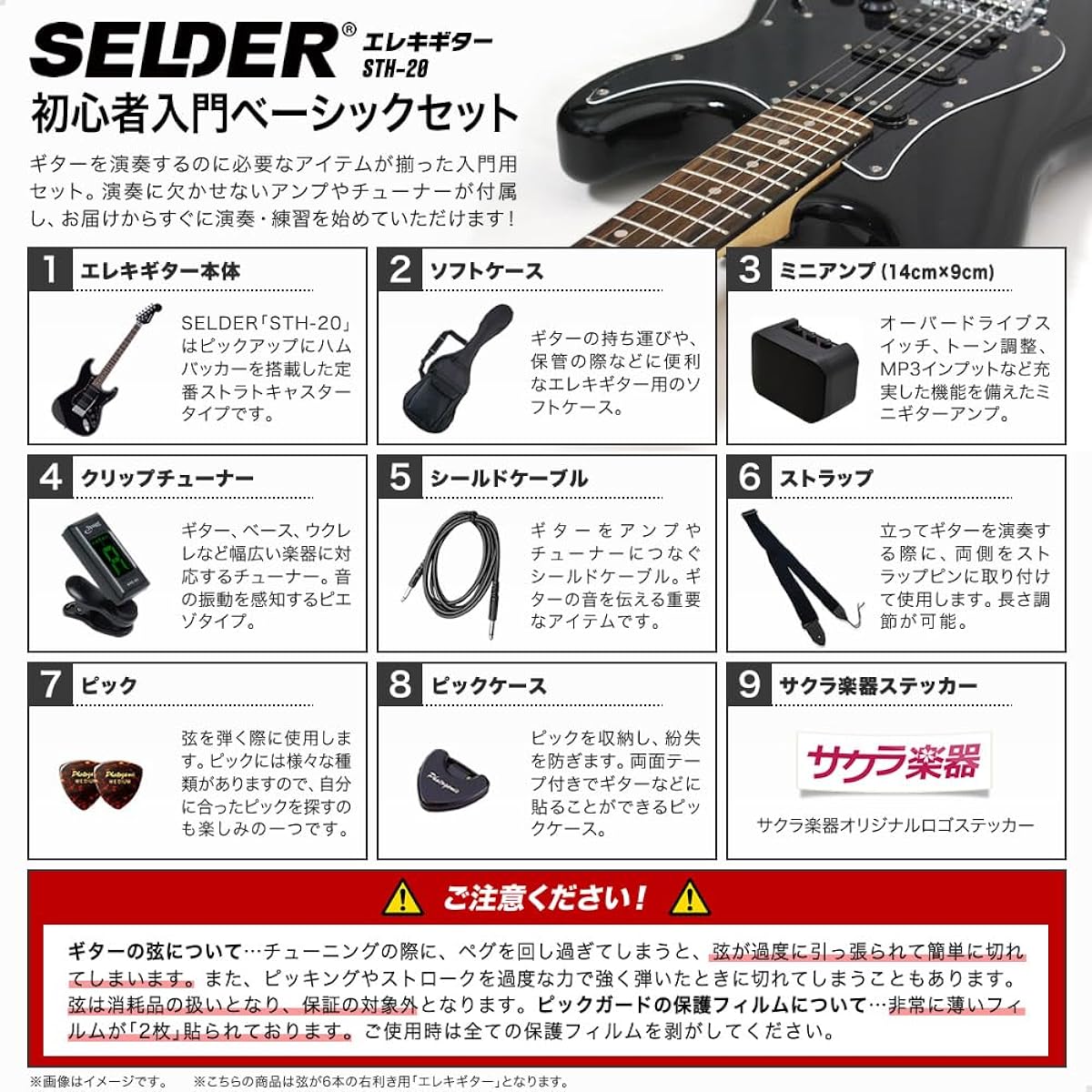 SELDER Electric Guitar Stratocaster Type Sakura Musical Instruments Original STH-20/HBK Beginner Basic Set