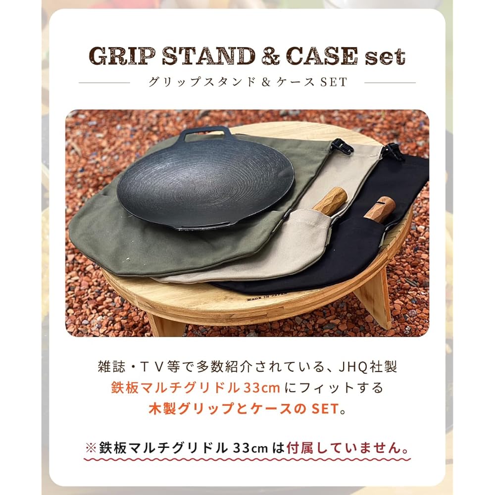 DUCKNOT Grip Stand Case SET JHQ Multi Griddle 33cm Case Handle Handle Storage Case Storage Bag Iron Plate Case Camping Outdoor Carrying Made in Japan (Grip Stand: Walnut/Storage Case: Khaki)