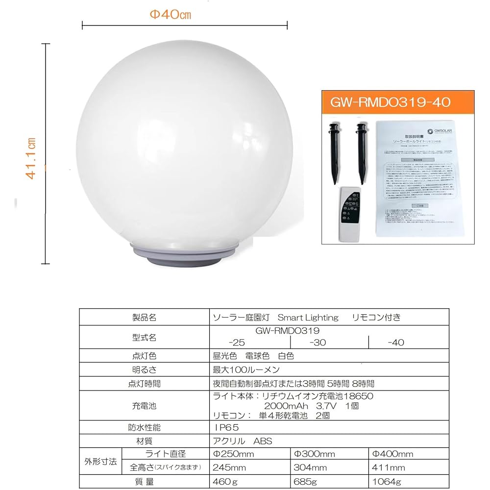 GWSOLAR Garden Light Ball, Diameter 100 Lumens (Diameter 15.7 inches (40 cm)), Smart Lighting Solar Light, Select Lighting Time by Remote Control, Daylight Color, Bulb Color, White Adjustment,