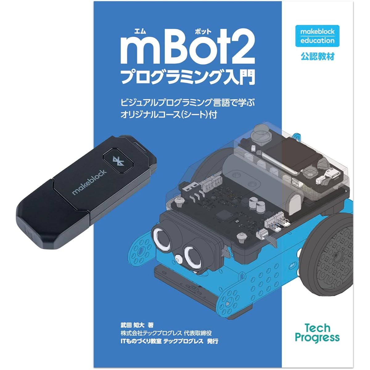 Makeblock Programming Robot mBot2 Programming Introduction Bluetooth Dongle Included Set [Official Manufacturer Educational Material]