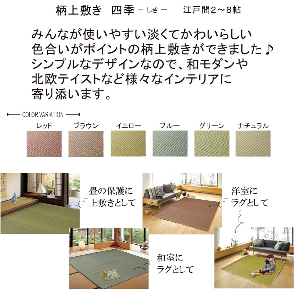 Hagiwara Igusa Natural Edoma 8 tatami (approx. 348 x 352 cm) Igusa pattern overlay flower mat backing "Four Seasons" 81940980